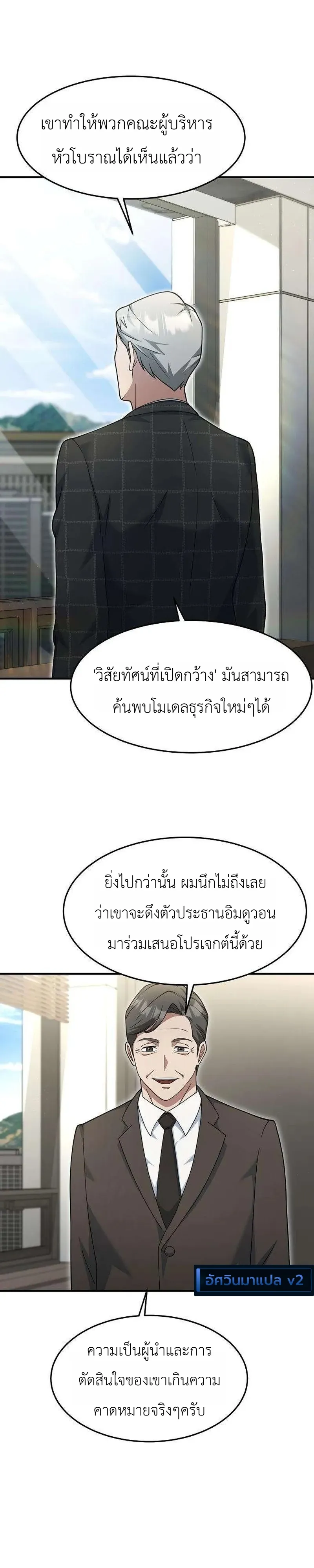 Chairman who wants to live a life of leisure ท่านประธานคนนี้แค่อยากสบาย - หน้า 19