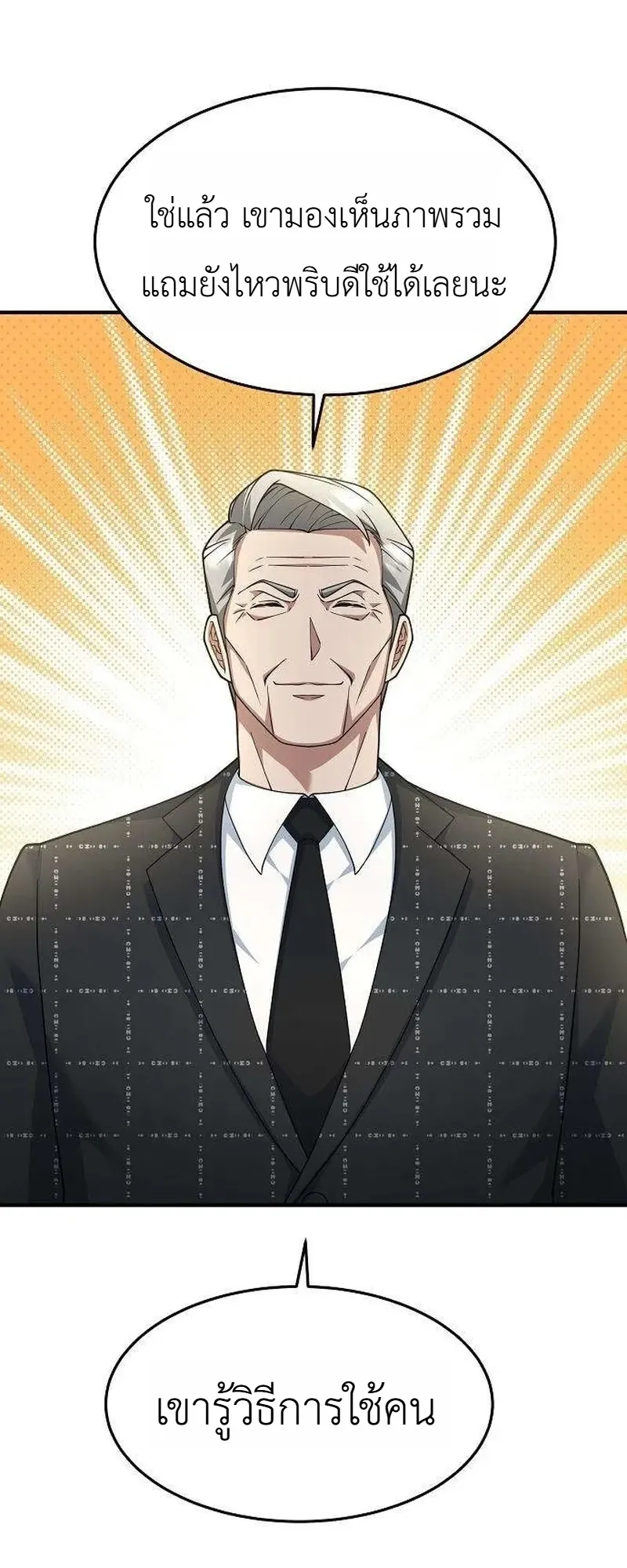 Chairman who wants to live a life of leisure ท่านประธานคนนี้แค่อยากสบาย - หน้า 20