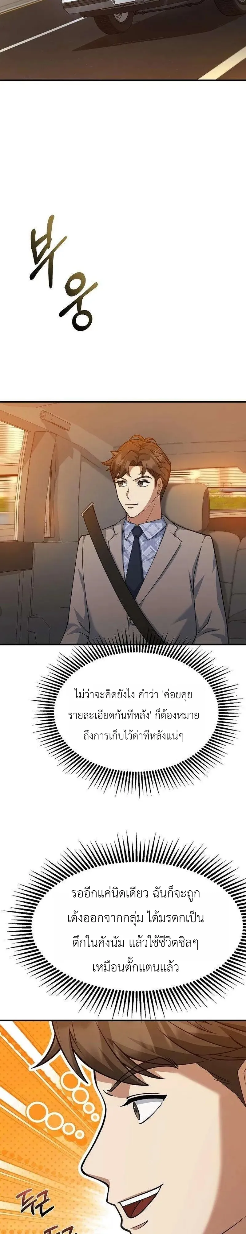Chairman who wants to live a life of leisure ท่านประธานคนนี้แค่อยากสบาย - หน้า 22
