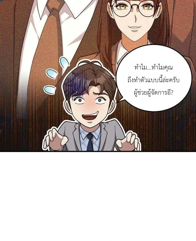 Chairman who wants to live a life of leisure ท่านประธานคนนี้แค่อยากสบาย - หน้า 25