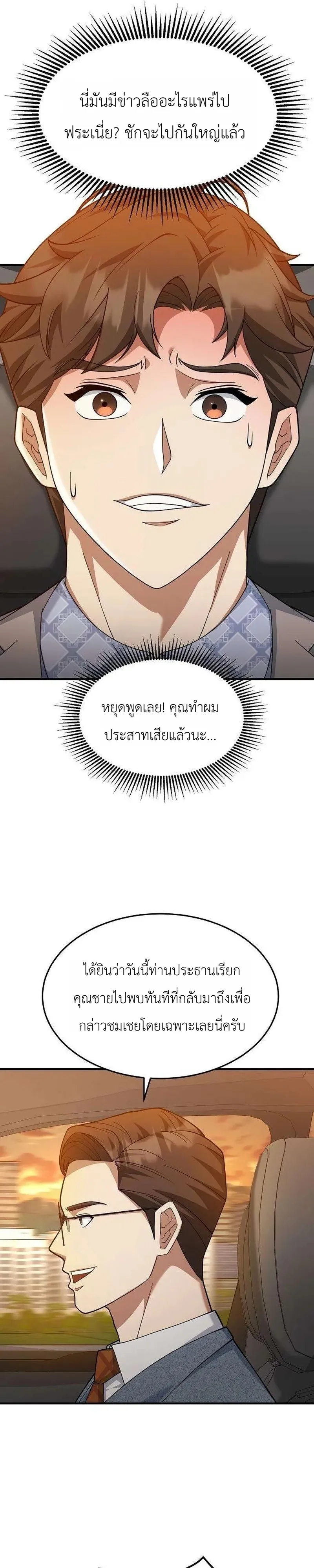 Chairman who wants to live a life of leisure ท่านประธานคนนี้แค่อยากสบาย - หน้า 26