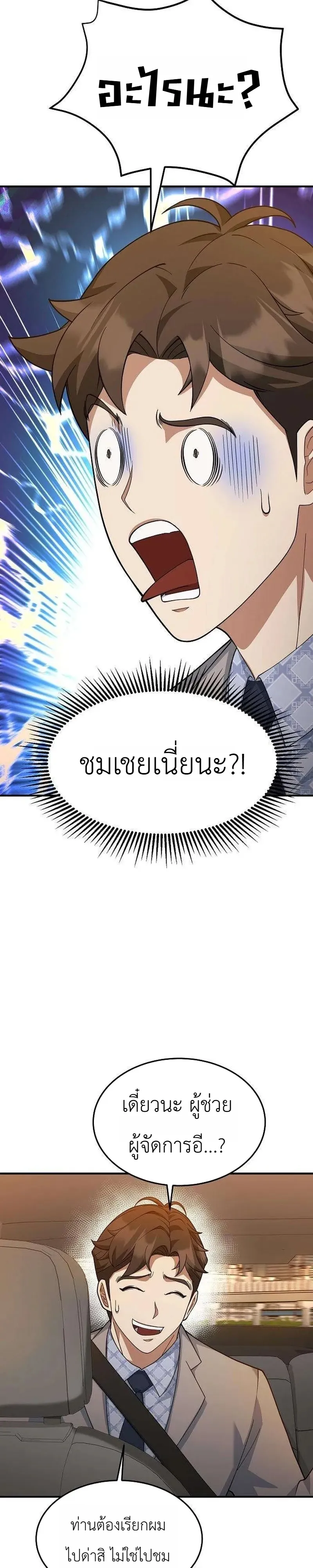 Chairman who wants to live a life of leisure ท่านประธานคนนี้แค่อยากสบาย - หน้า 27