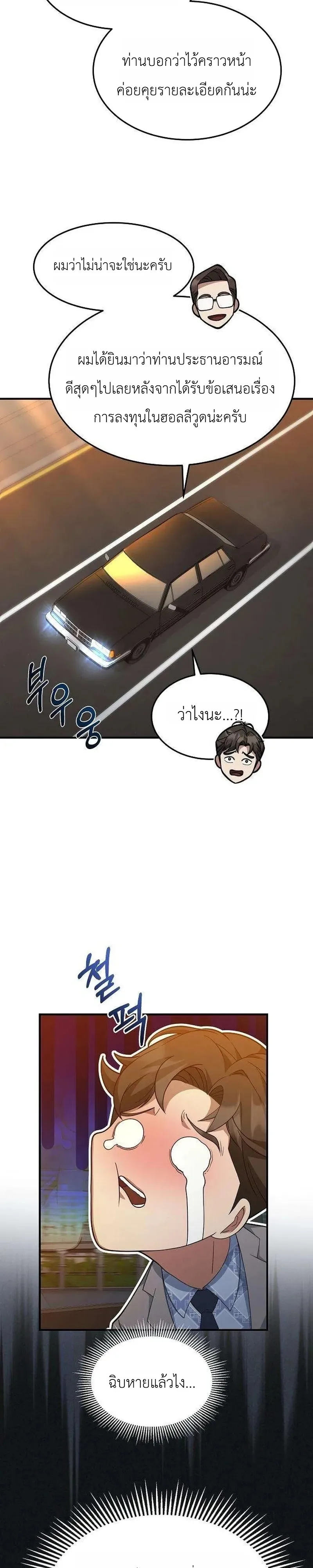 Chairman who wants to live a life of leisure ท่านประธานคนนี้แค่อยากสบาย - หน้า 28