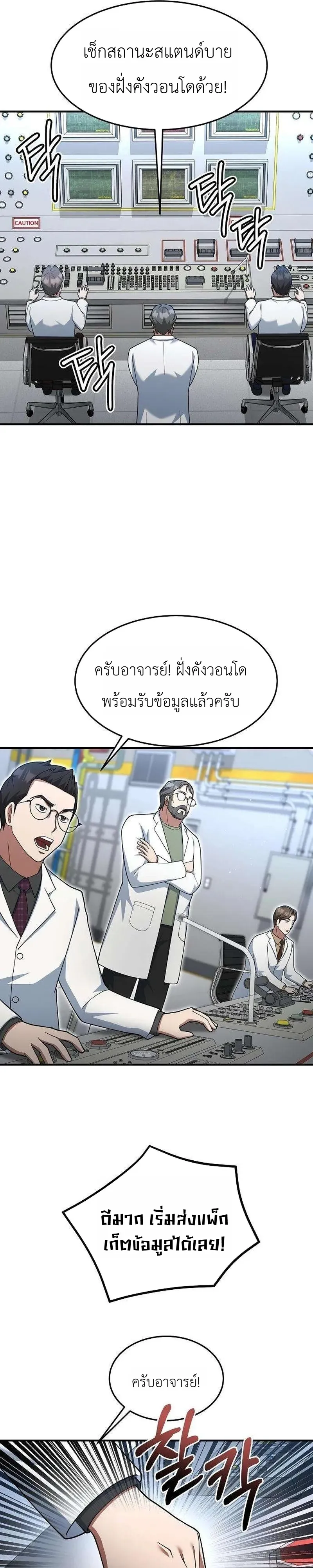 Chairman who wants to live a life of leisure ท่านประธานคนนี้แค่อยากสบาย - หน้า 31