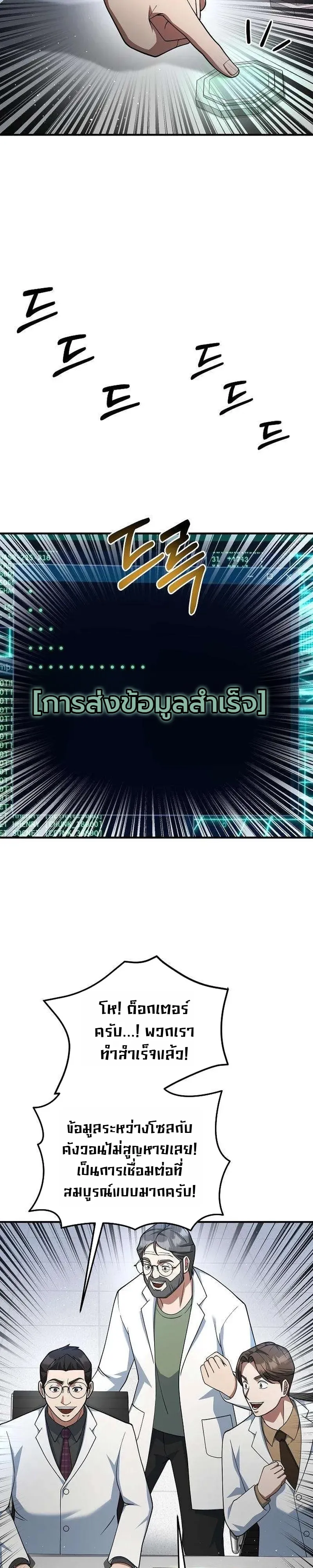 Chairman who wants to live a life of leisure ท่านประธานคนนี้แค่อยากสบาย - หน้า 32