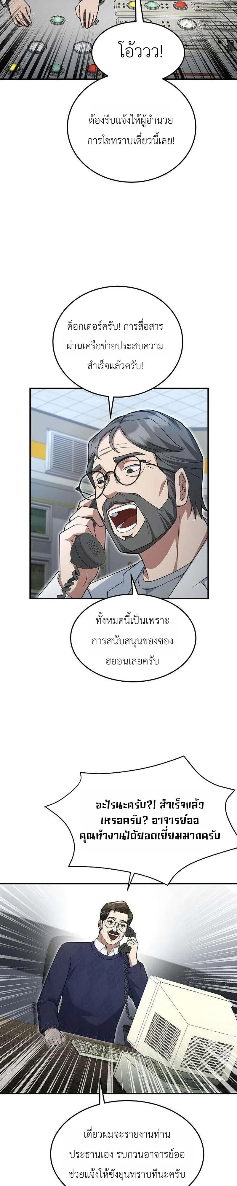 Chairman who wants to live a life of leisure ท่านประธานคนนี้แค่อยากสบาย - หน้า 33