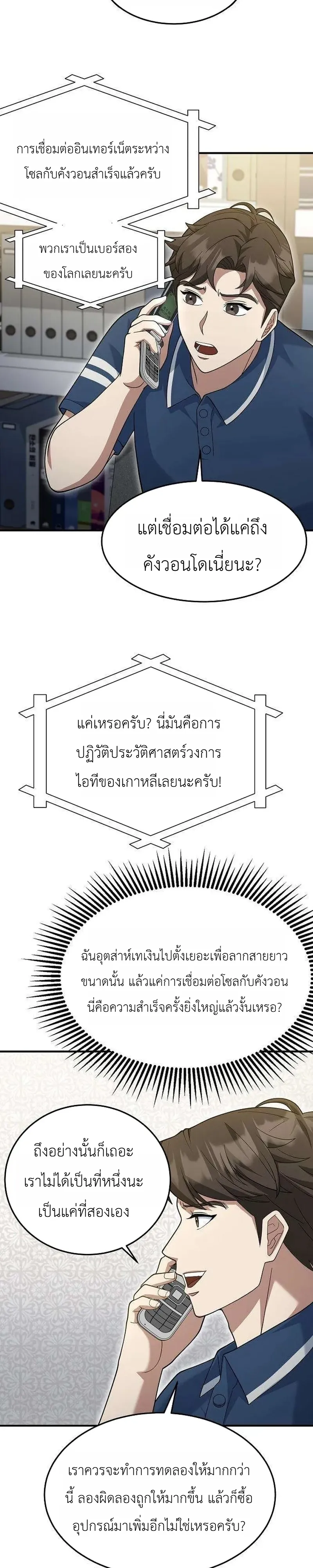 Chairman who wants to live a life of leisure ท่านประธานคนนี้แค่อยากสบาย - หน้า 37