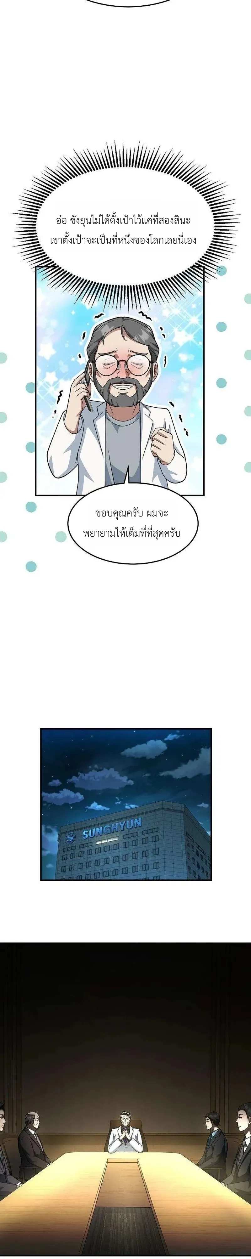 Chairman who wants to live a life of leisure ท่านประธานคนนี้แค่อยากสบาย - หน้า 38