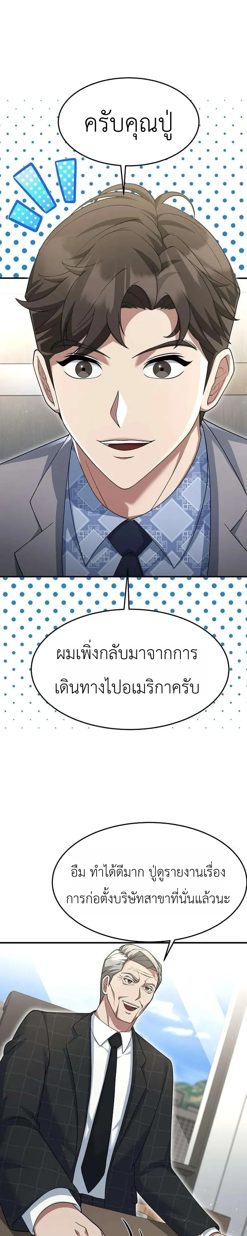Chairman who wants to live a life of leisure ท่านประธานคนนี้แค่อยากสบาย - หน้า 4