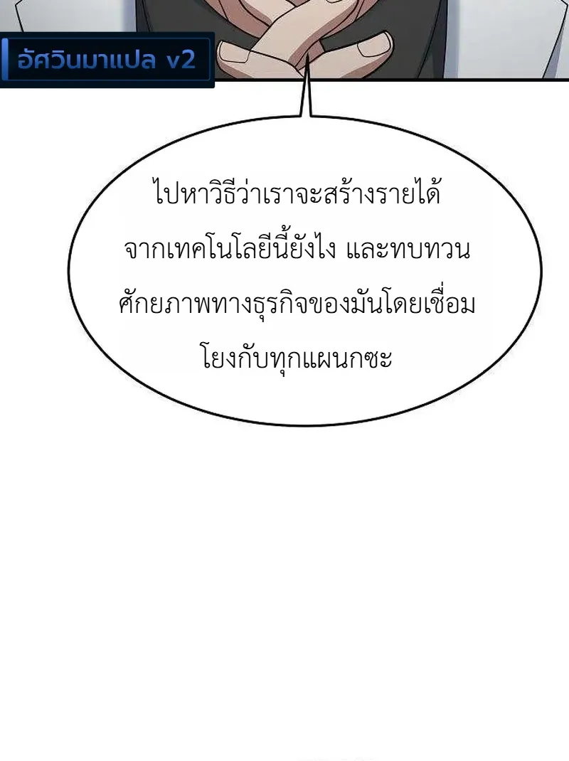 Chairman who wants to live a life of leisure ท่านประธานคนนี้แค่อยากสบาย - หน้า 40