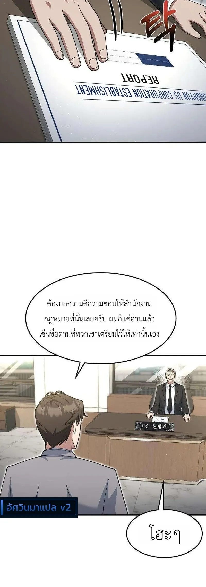 Chairman who wants to live a life of leisure ท่านประธานคนนี้แค่อยากสบาย - หน้า 5