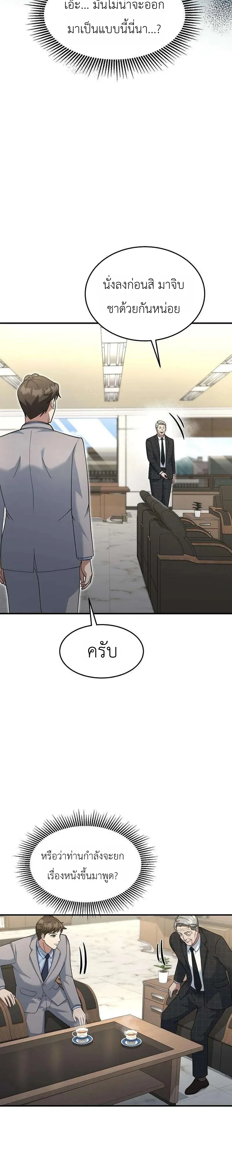Chairman who wants to live a life of leisure ท่านประธานคนนี้แค่อยากสบาย - หน้า 7