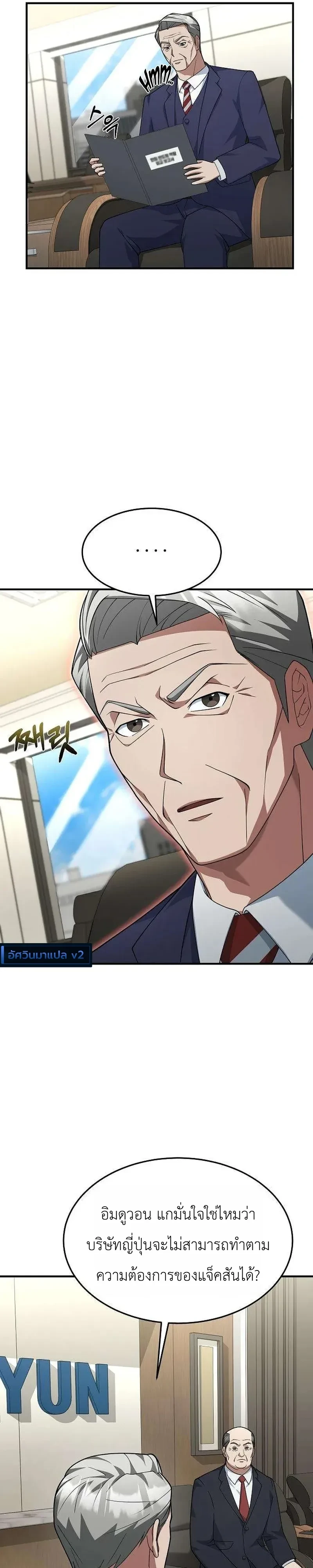 Chairman who wants to live a life of leisure ท่านประธานคนนี้แค่อยากสบาย - หน้า 11
