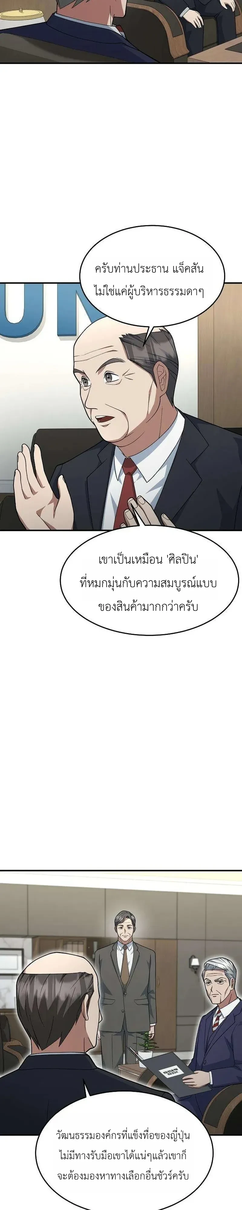 Chairman who wants to live a life of leisure ท่านประธานคนนี้แค่อยากสบาย - หน้า 12