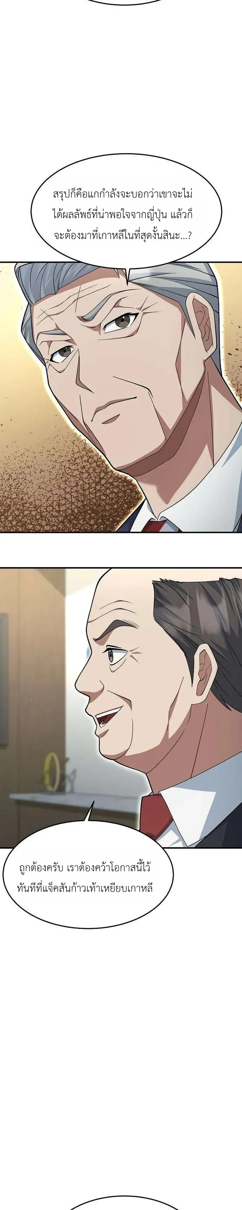 Chairman who wants to live a life of leisure ท่านประธานคนนี้แค่อยากสบาย - หน้า 13
