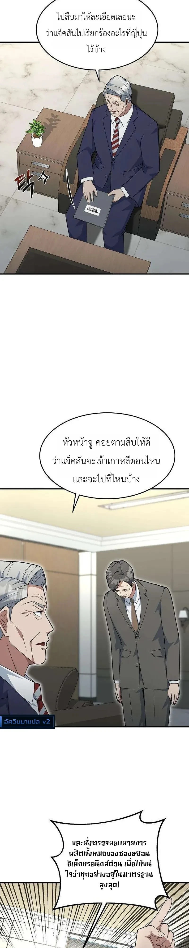 Chairman who wants to live a life of leisure ท่านประธานคนนี้แค่อยากสบาย - หน้า 14