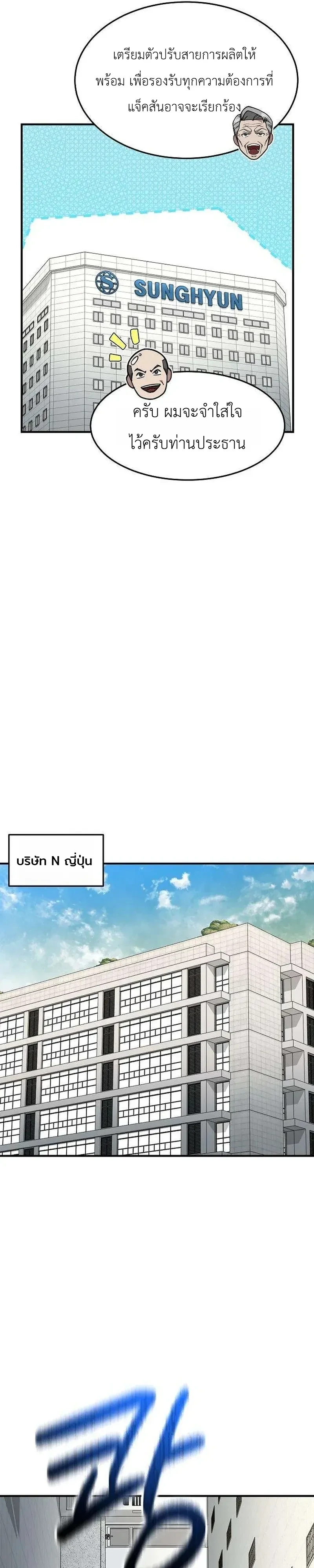 Chairman who wants to live a life of leisure ท่านประธานคนนี้แค่อยากสบาย - หน้า 16