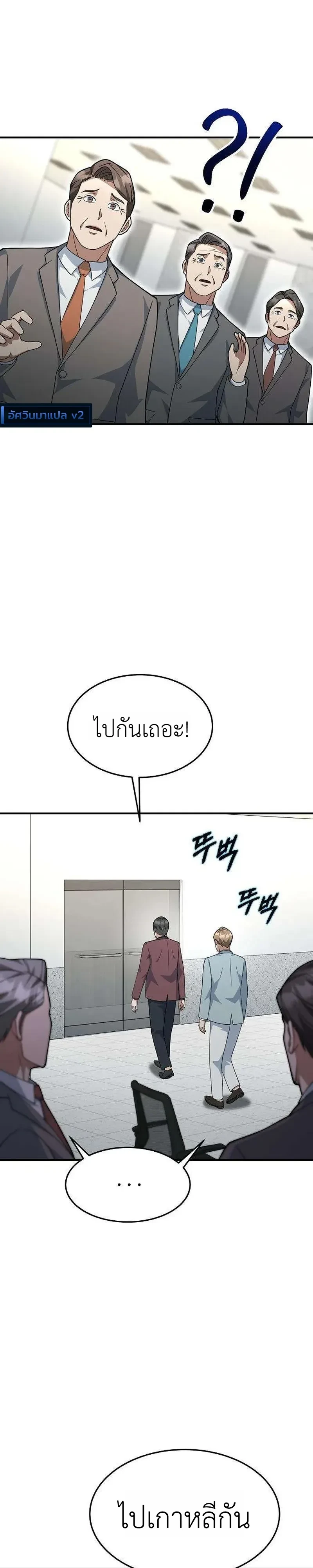 Chairman who wants to live a life of leisure ท่านประธานคนนี้แค่อยากสบาย - หน้า 18