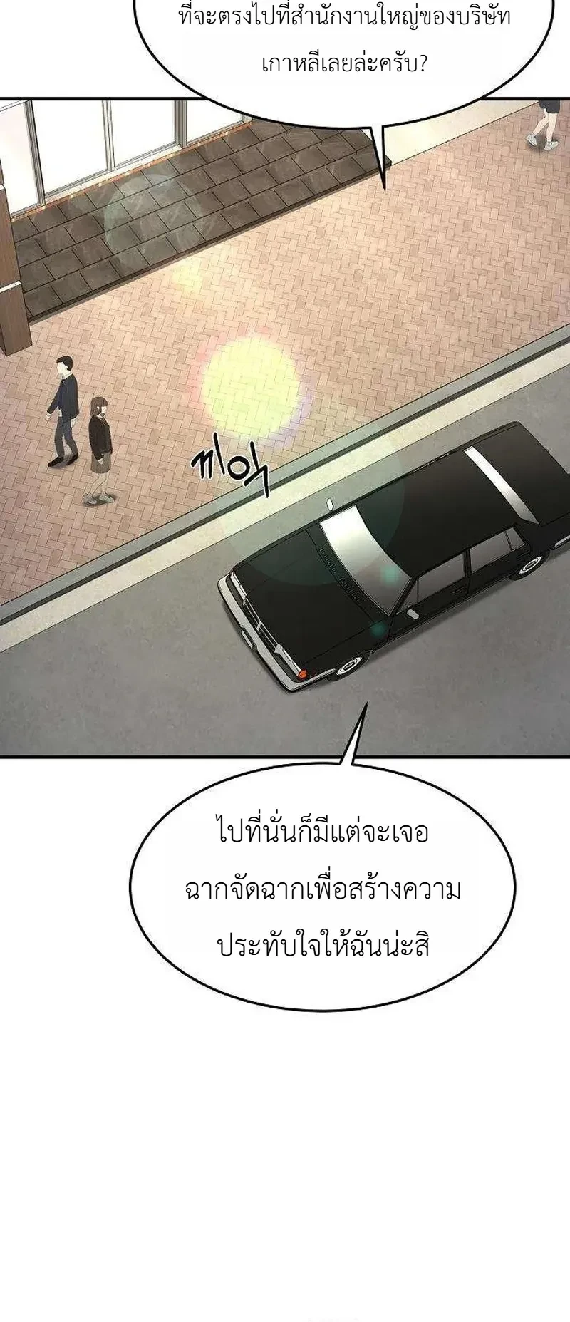Chairman who wants to live a life of leisure ท่านประธานคนนี้แค่อยากสบาย - หน้า 20