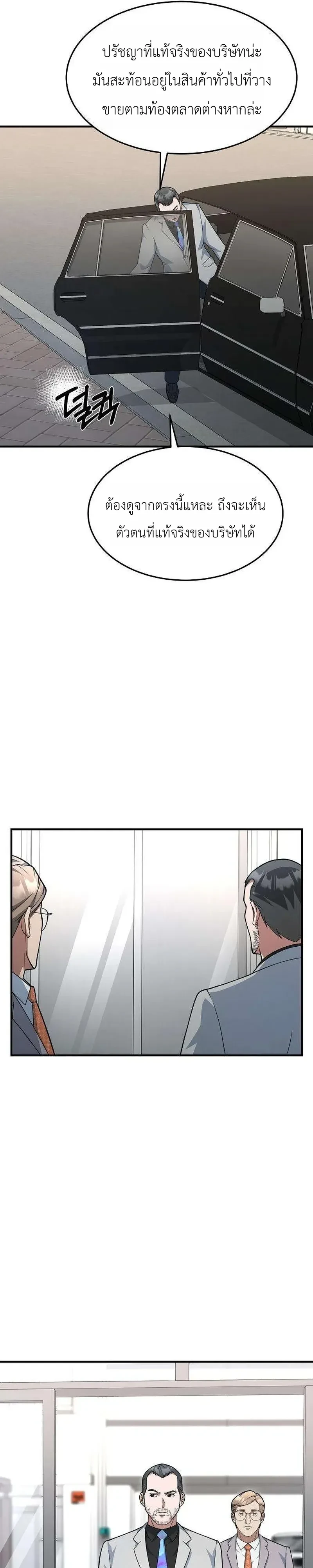 Chairman who wants to live a life of leisure ท่านประธานคนนี้แค่อยากสบาย - หน้า 21