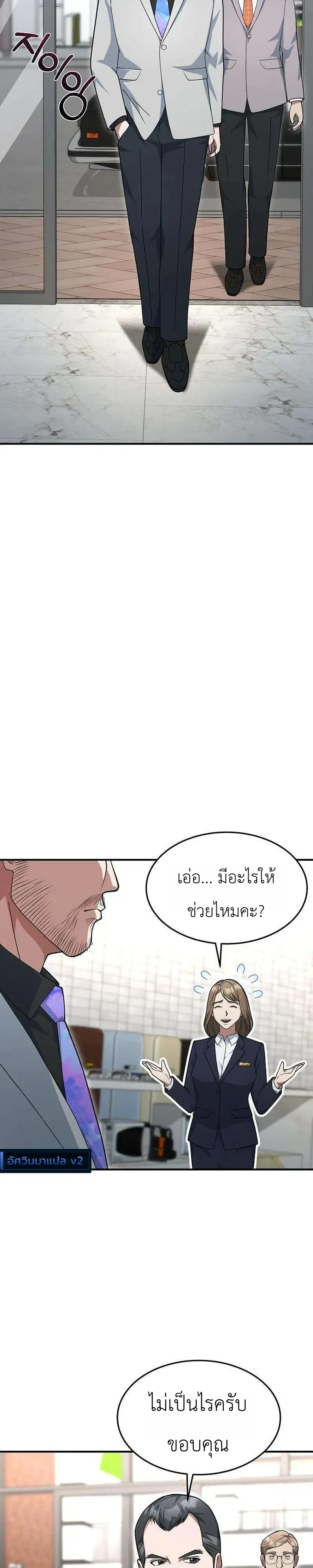 Chairman who wants to live a life of leisure ท่านประธานคนนี้แค่อยากสบาย - หน้า 22
