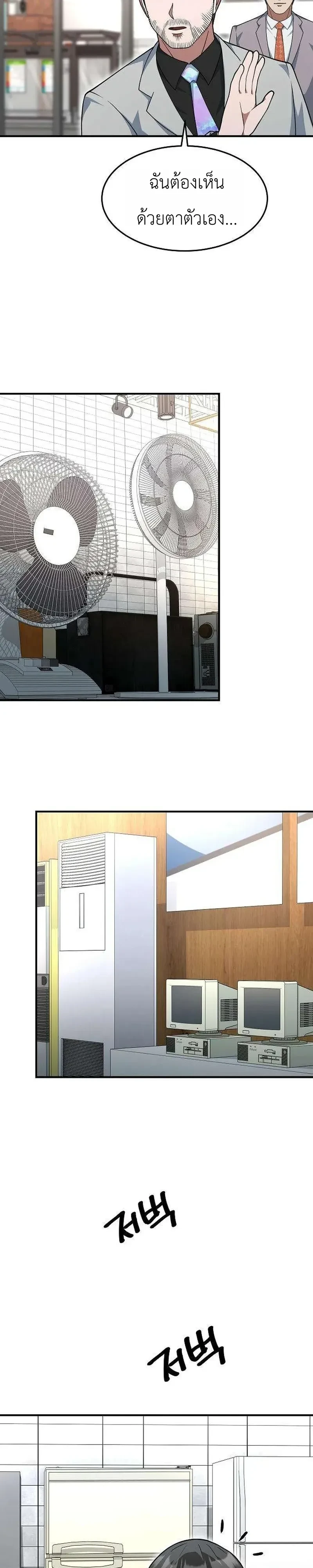 Chairman who wants to live a life of leisure ท่านประธานคนนี้แค่อยากสบาย - หน้า 23