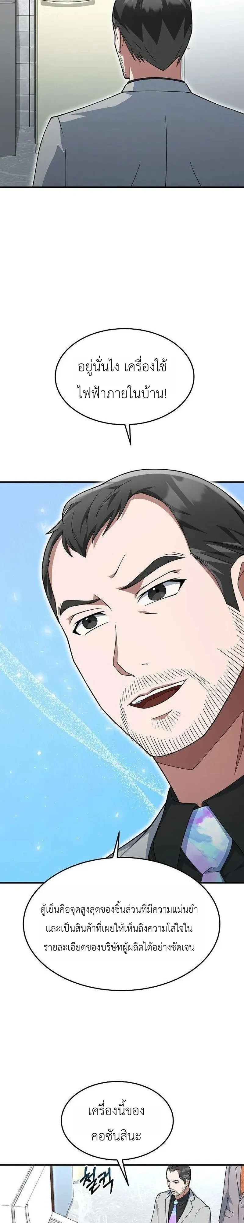 Chairman who wants to live a life of leisure ท่านประธานคนนี้แค่อยากสบาย - หน้า 24