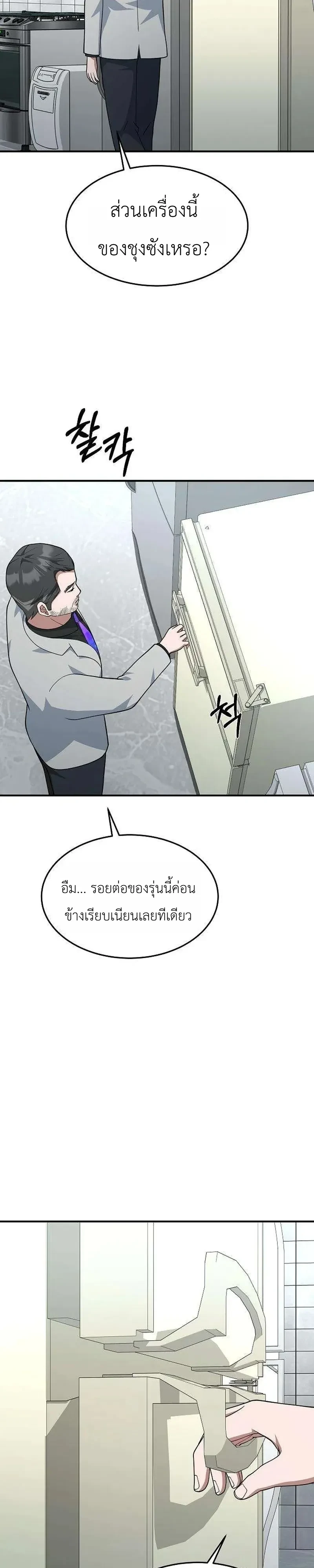 Chairman who wants to live a life of leisure ท่านประธานคนนี้แค่อยากสบาย - หน้า 27