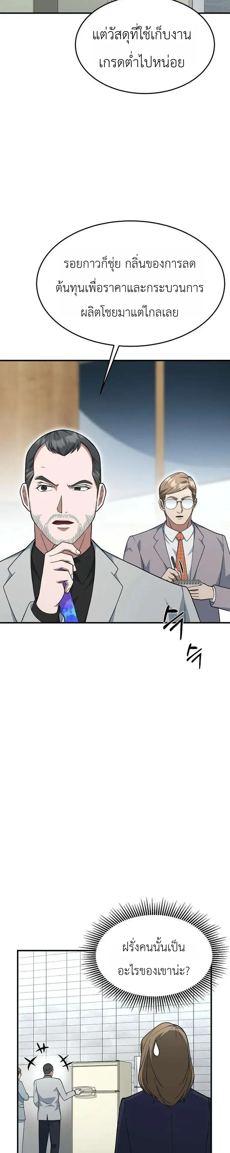 Chairman who wants to live a life of leisure ท่านประธานคนนี้แค่อยากสบาย - หน้า 28