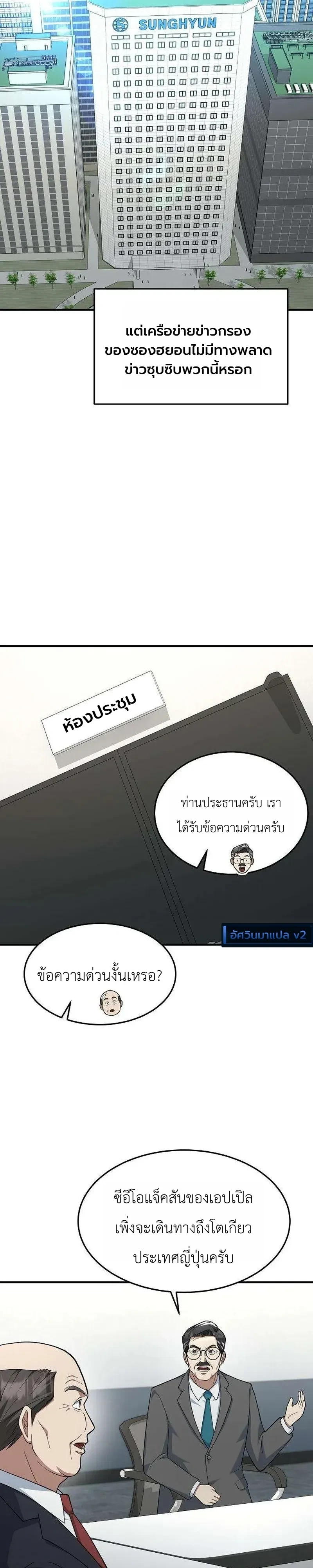 Chairman who wants to live a life of leisure ท่านประธานคนนี้แค่อยากสบาย - หน้า 3