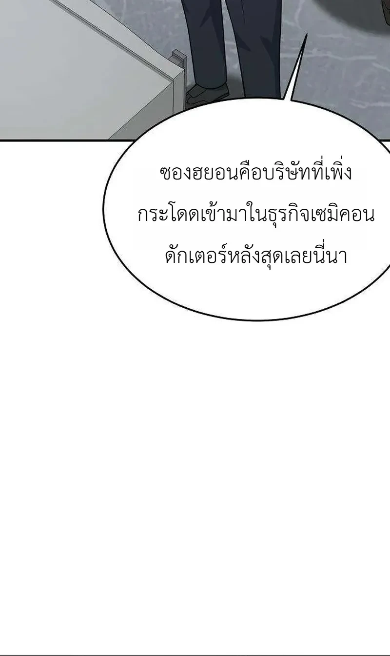 Chairman who wants to live a life of leisure ท่านประธานคนนี้แค่อยากสบาย - หน้า 30