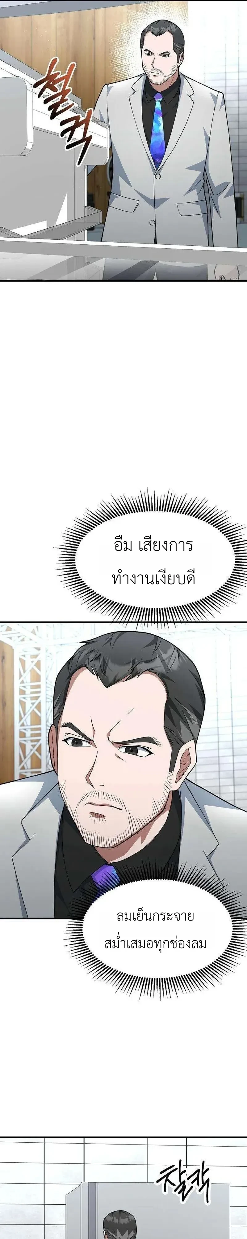 Chairman who wants to live a life of leisure ท่านประธานคนนี้แค่อยากสบาย - หน้า 31
