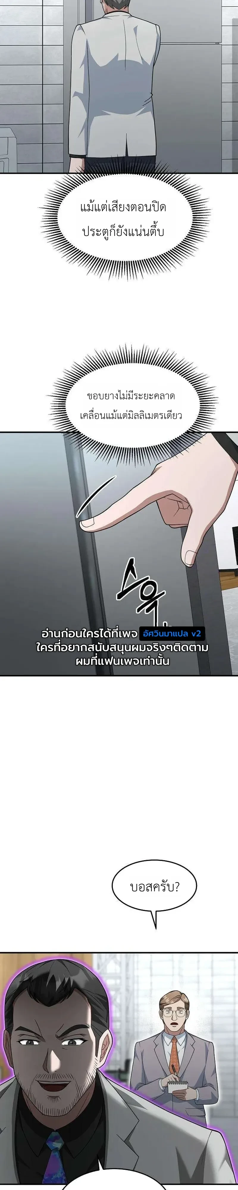 Chairman who wants to live a life of leisure ท่านประธานคนนี้แค่อยากสบาย - หน้า 32