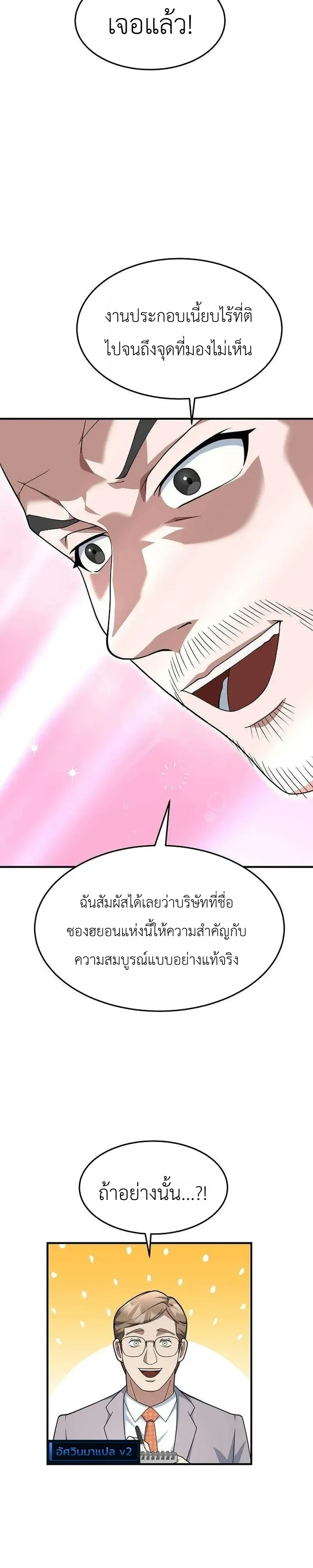 Chairman who wants to live a life of leisure ท่านประธานคนนี้แค่อยากสบาย - หน้า 33