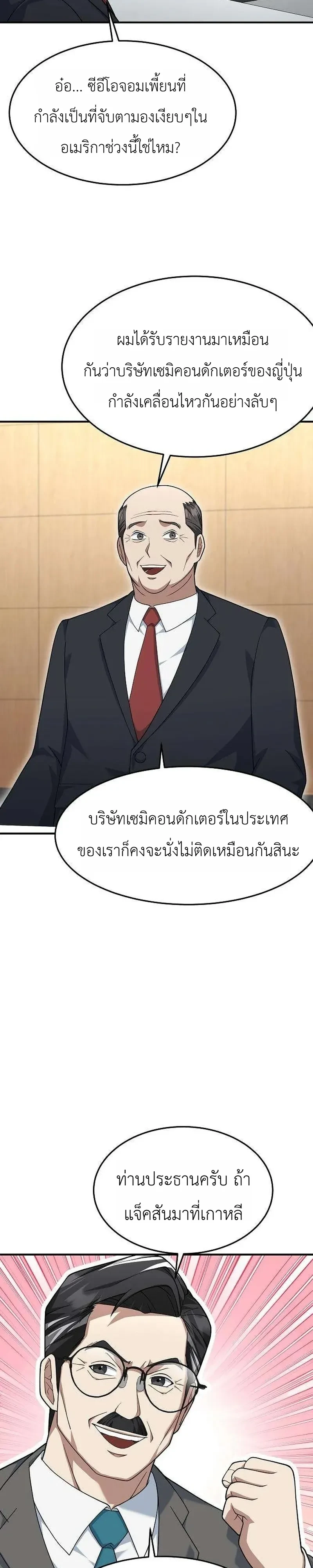 Chairman who wants to live a life of leisure ท่านประธานคนนี้แค่อยากสบาย - หน้า 4