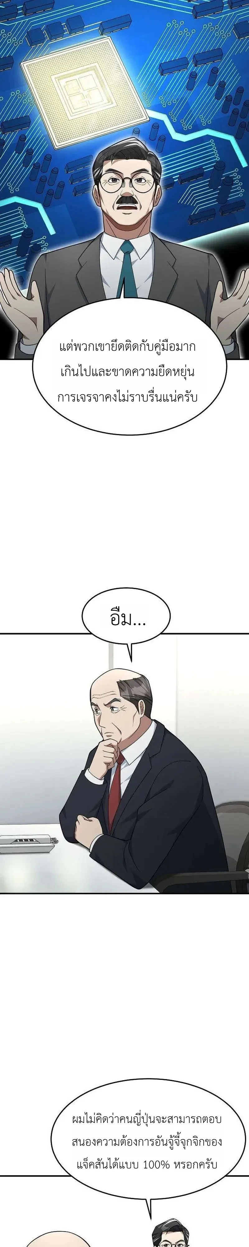 Chairman who wants to live a life of leisure ท่านประธานคนนี้แค่อยากสบาย - หน้า 7