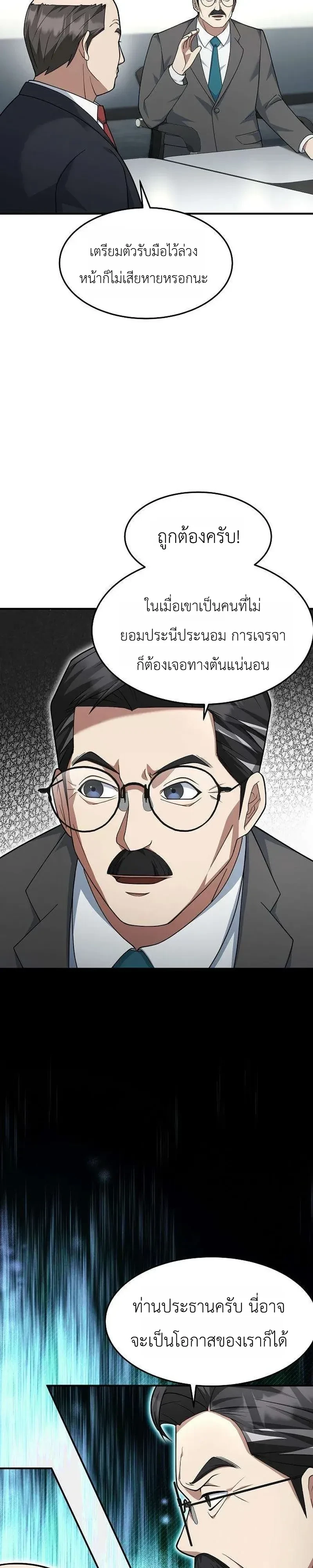 Chairman who wants to live a life of leisure ท่านประธานคนนี้แค่อยากสบาย - หน้า 8