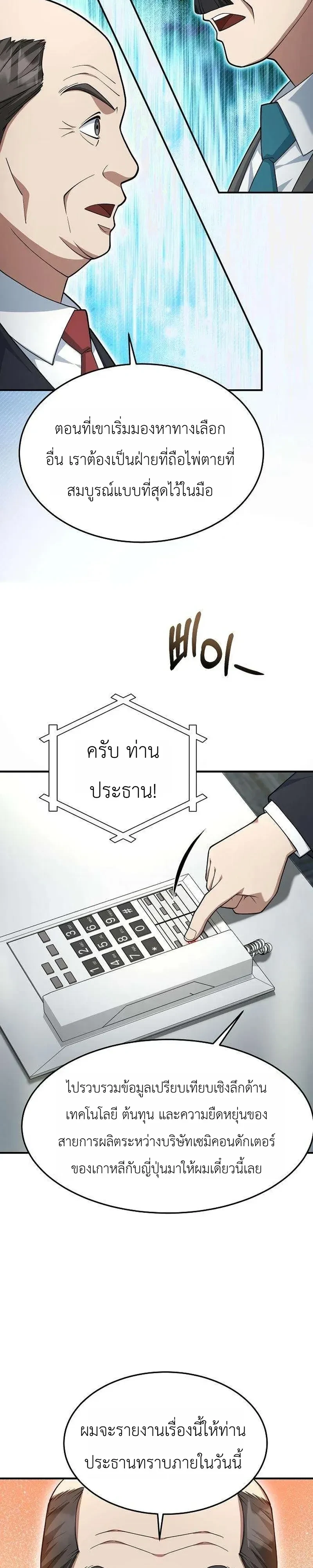 Chairman who wants to live a life of leisure ท่านประธานคนนี้แค่อยากสบาย - หน้า 9
