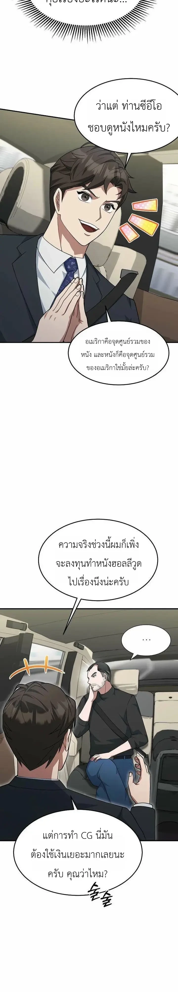 Chairman who wants to live a life of leisure ท่านประธานคนนี้แค่อยากสบาย - หน้า 11