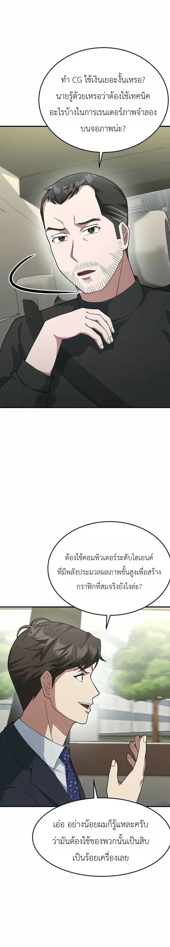 Chairman who wants to live a life of leisure ท่านประธานคนนี้แค่อยากสบาย - หน้า 12