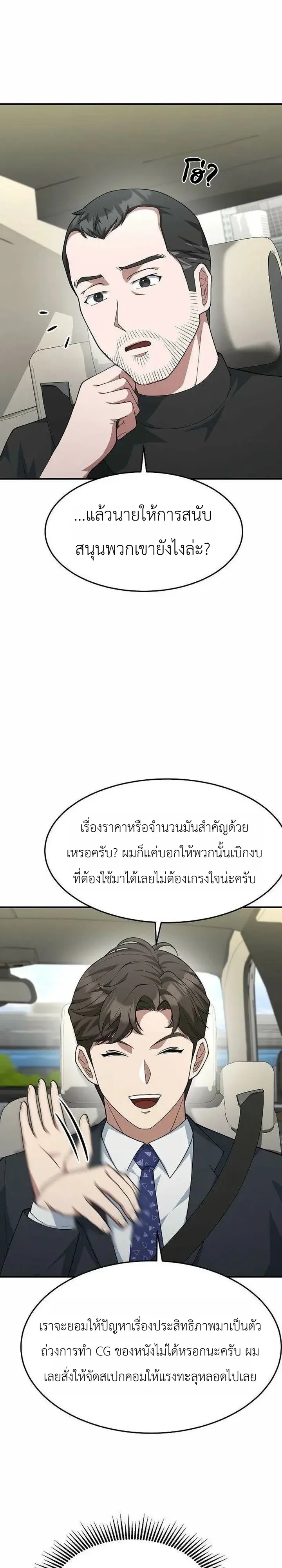 Chairman who wants to live a life of leisure ท่านประธานคนนี้แค่อยากสบาย - หน้า 13