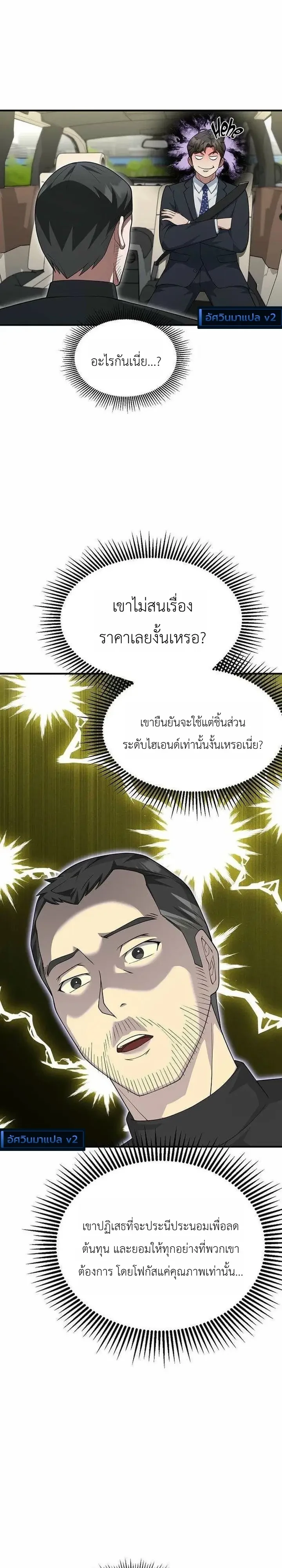 Chairman who wants to live a life of leisure ท่านประธานคนนี้แค่อยากสบาย - หน้า 15