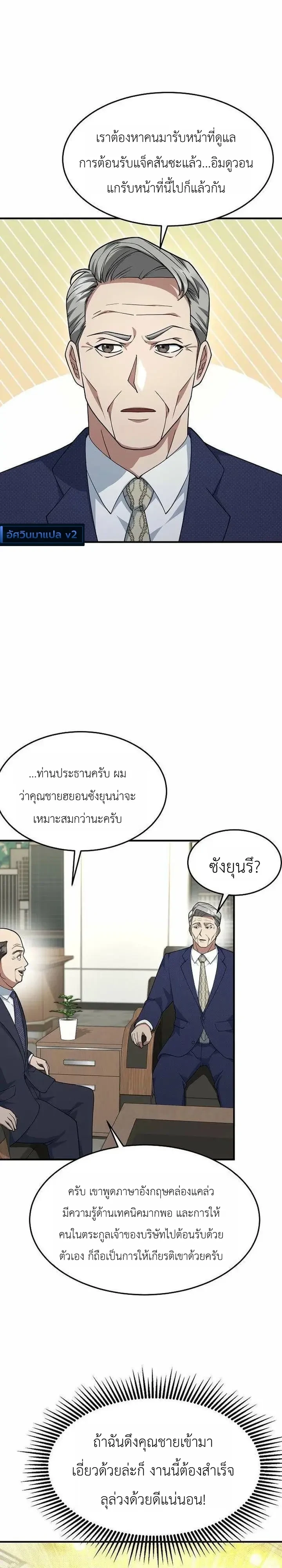 Chairman who wants to live a life of leisure ท่านประธานคนนี้แค่อยากสบาย - หน้า 2