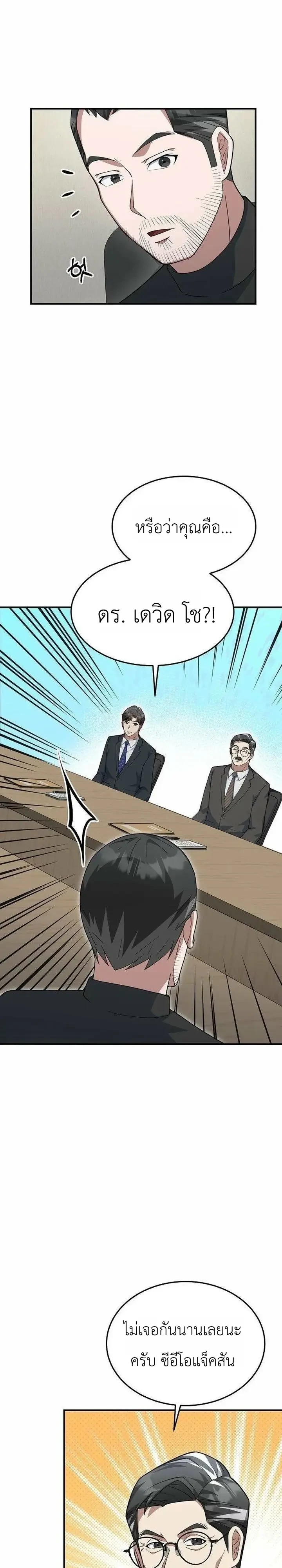 Chairman who wants to live a life of leisure ท่านประธานคนนี้แค่อยากสบาย - หน้า 20