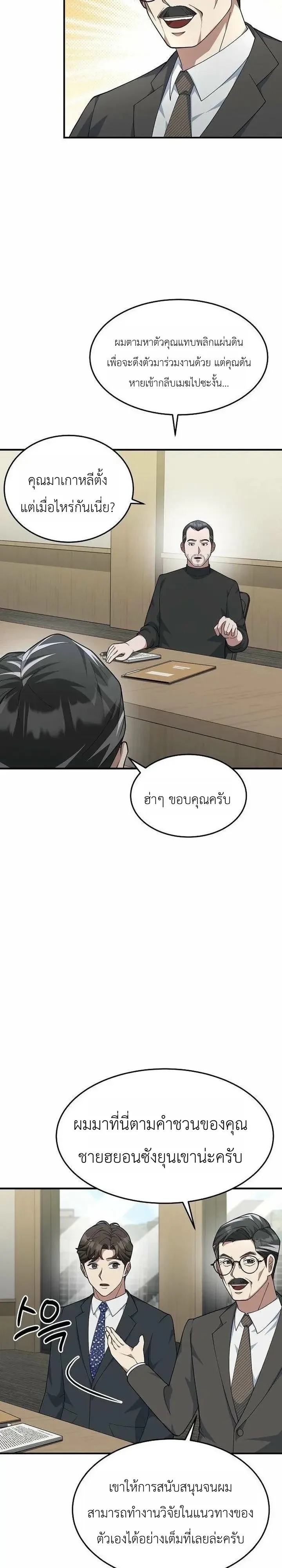 Chairman who wants to live a life of leisure ท่านประธานคนนี้แค่อยากสบาย - หน้า 21