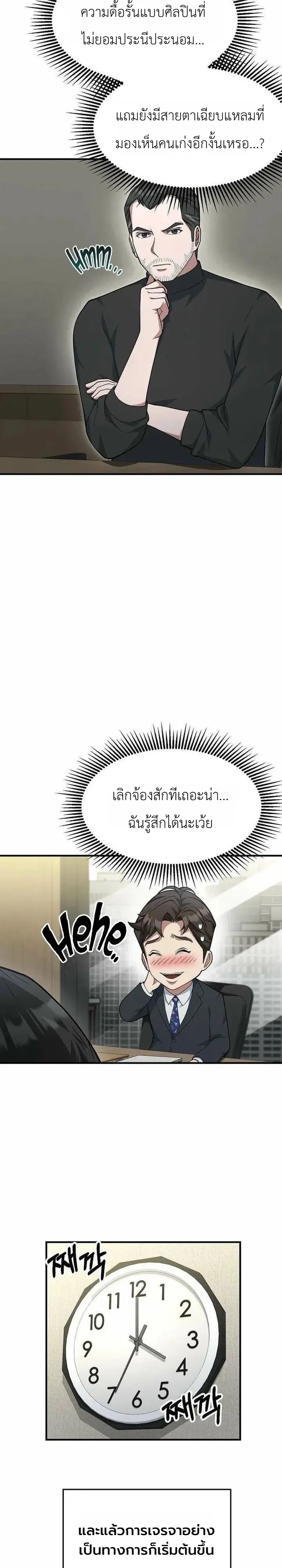 Chairman who wants to live a life of leisure ท่านประธานคนนี้แค่อยากสบาย - หน้า 23