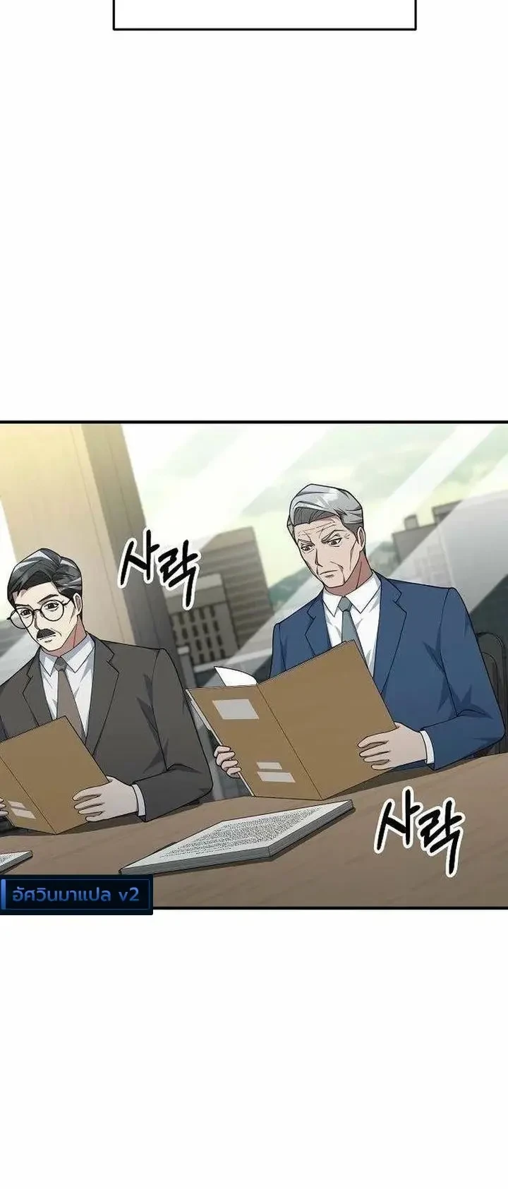 Chairman who wants to live a life of leisure ท่านประธานคนนี้แค่อยากสบาย - หน้า 24