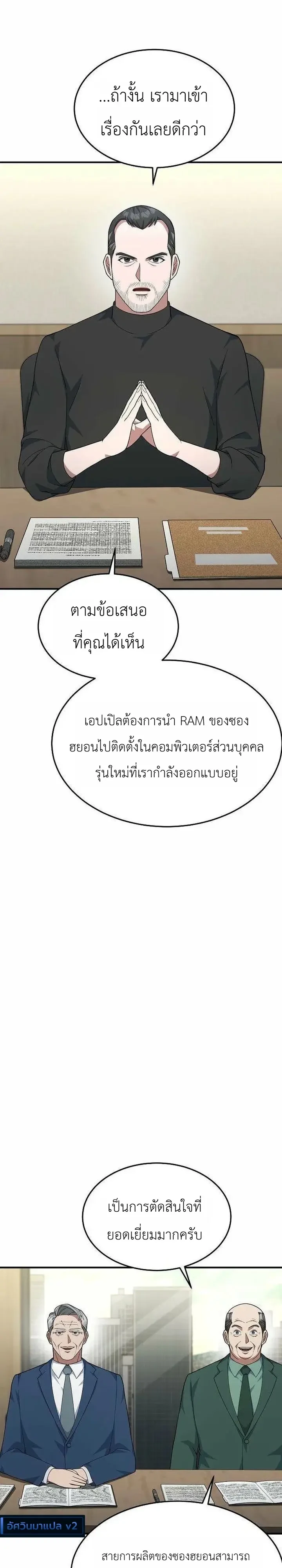 Chairman who wants to live a life of leisure ท่านประธานคนนี้แค่อยากสบาย - หน้า 25