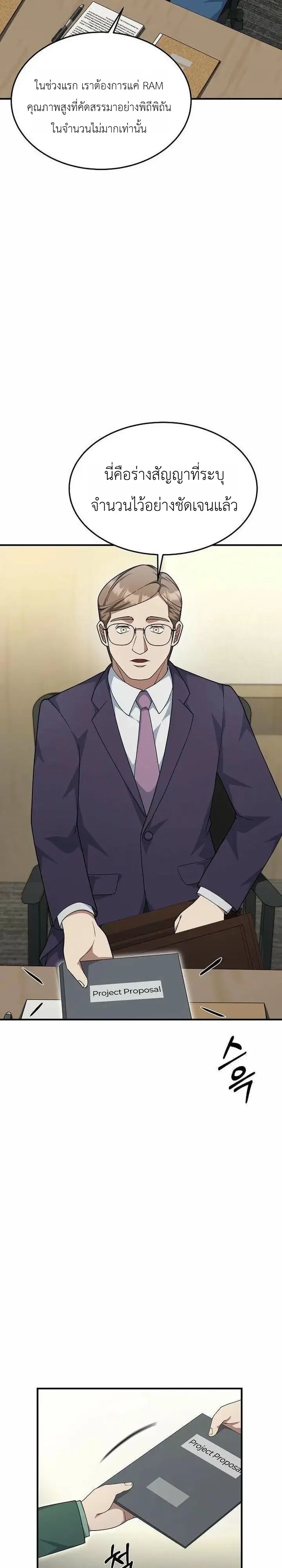 Chairman who wants to live a life of leisure ท่านประธานคนนี้แค่อยากสบาย - หน้า 27