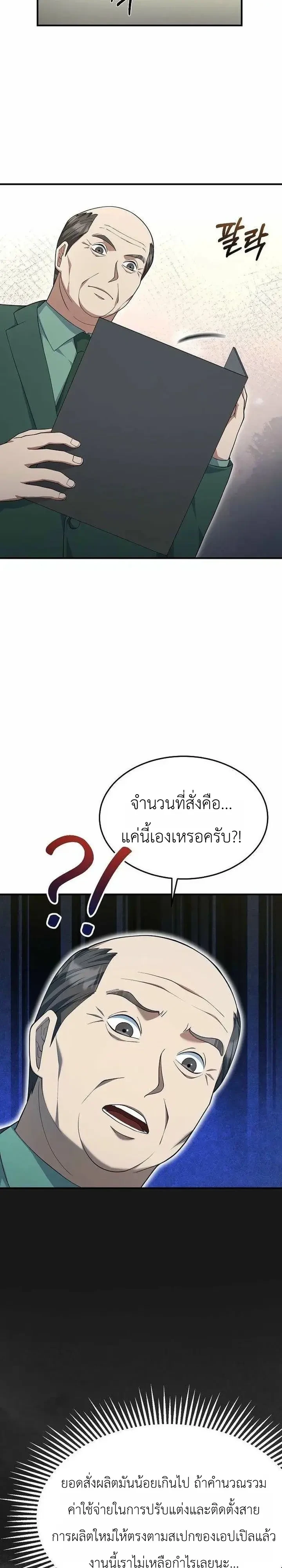 Chairman who wants to live a life of leisure ท่านประธานคนนี้แค่อยากสบาย - หน้า 28